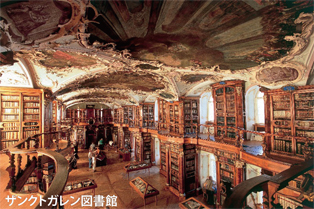 ザンクトガレン図書館