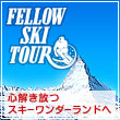 FELLOW SKI TOUR