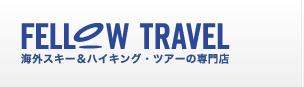 フェロートラベル・海外スキー＆海外ハイキング・ツアーの専門店