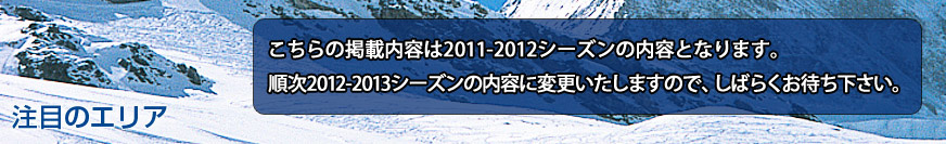 注目のエリア