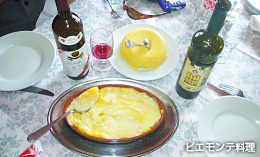 ピエモンテ料理