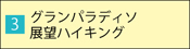グランパラディーソ国立公園