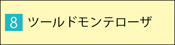 ツールドモンテローザ