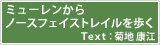 ミューレンからノースファイストレイルを歩く