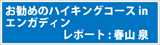 お勧めのハイキングコース in エンガディン