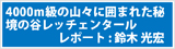 4000ｍ級の山々に囲まれた秘境の谷、レッチェンタールハイキング