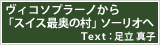 ヴィコソプラーノからソーリオへ