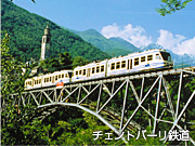 チェントバリー鉄道
