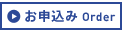 お申込み