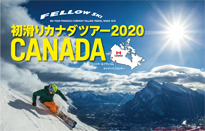 2019-20シーズンは初滑りカナダから！