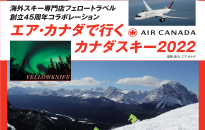 エアカナダ プレミアムエコノミーが10万円…