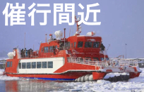 催行間近の国内スキーツアー