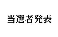 石井スポーツカスタムフェア　スキーツアー当…