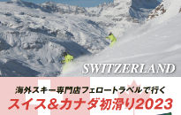 スイス・カナダスキー初滑り2023-24発…