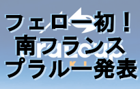 プラルーツアー発表