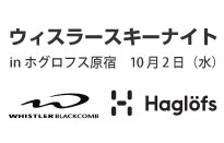 ウィスラースキーナイト開催