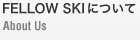 FELLOW SKIについて
