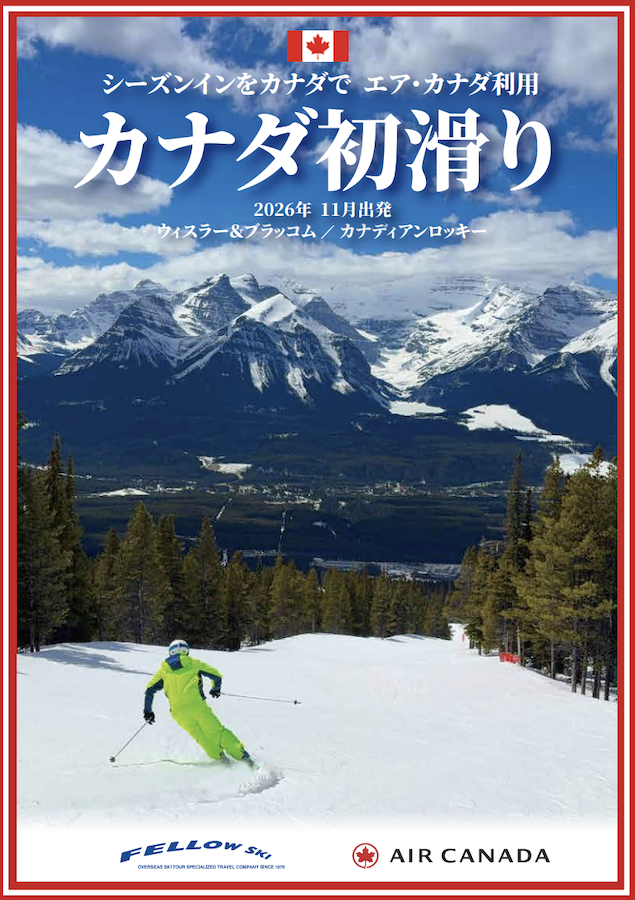2026・カナダ初滑り