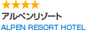 アルペンリゾート