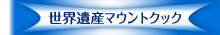 マウントクック
