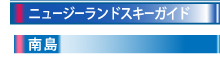 スキーガイド