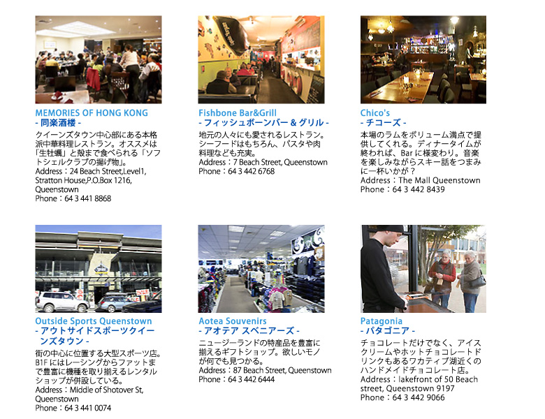 クイーンズタウンのタウン情報