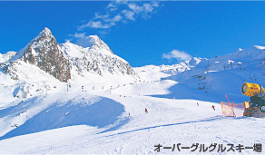 オーバーグルグルスキー場