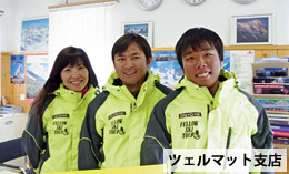 ツェルマット支店